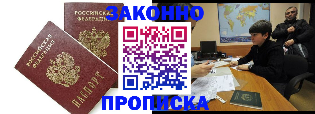 где прописаться в Старом Осколе