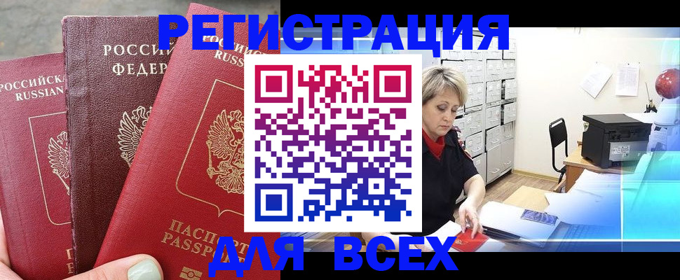 временная регистрация законно в Старом Осколе